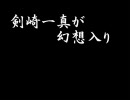 【エコノミー回避】　剣崎一真が幻想入り　～第三章～