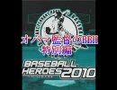 オバマ監督のBBH　特別編