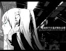 【良音源】初めてのメルトが終わる時【アレンジ】