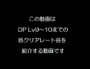 beatmaniaIIDX DP Lv9~10低クリアレートメドレー