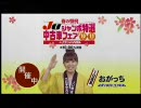 熊本　JUジャンボ特選　中古車フェアのＣＭ集