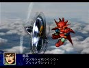 スーパーロボット大戦Zを普通にプレイ　第２４話　前半