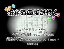【招き猫四郎が行く】 Wizardry ～五つの試練～ 灼熱の車輪 PART-11