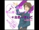 【古泉っぽいど】恋愛サーキュレーション