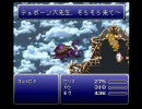 改造FF6を実況プレイ Part13【ガウ無双】