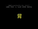 【映画】背 (2006) 予告編