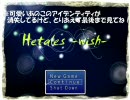 【ヘタリア】その12(前) ヘタルズ -願い-【ＲＰＧ】