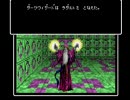 方向音痴の俺がウィザードリィⅤをプレイ30