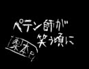【歌ってみた】ペテン師が笑う頃に【空　(=^・ｪ・^) 】