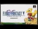 FF5【ラストバトル】　ギターでチャレンジ