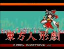 【東方人形劇】咲夜さんとユカイな仲間たちpart1【実況プレイ】