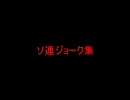 ソ連ジョーク集～10回笑ったらシベリア送り～