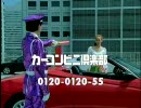 CM大好き！（069）カーコンビニ倶楽部　