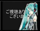 初音ミクを無料ソフトだけで作ってみた