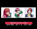 【ときめきメモリアルシリーズ】誰が好き？(3択)