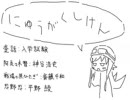 【化物語】 佰物語 第壹話 「入学試験」 【描いてみた】