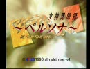 【再UP実況】PS版ペル【Act-1-a】