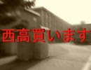 キャラには自分で話してもらおうぜ！【西高買います　ＦＶ版】　part4