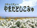 これはひどい！！【コミュ宣伝動画　クマ牧場編】ｔｓｋ作