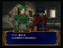 ファイアーエムブレム蒼炎の軌跡ハードを実況　９章 part1