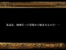 イドへ至る森へ至るイド　PV試聴
