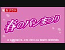 [MHP2G]カリウド春のパン祭り その3