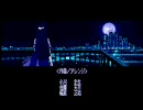 PC-88版ヴァリスⅡのオープニングとエンディングをMIDIで鳴らしてみた。