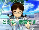 【NovelsM@ster】どうも、携帯です