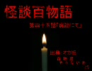 【怪談】第４５話「病院にて」【百物語】