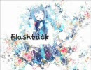 【歌ってみた】Flashback【ハズレ！】