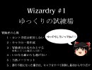 【Wizardry1】ゆっくりの試練場Part2