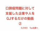 【口蹄疫】支援した企業や人をGJしてみた②