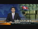 【韓国哨戒艦沈没事件】李明博大統領の談話発表（100524 SBS8時ニュース）