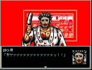 【涅槃】びびりでないといいはるデザートが実況した　3
