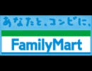 ４歳児の「あなたとコンビに♪」 【ファミマ】