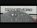 映像と美術で遊ぶ会　第４回目