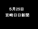 【口蹄疫】 死ぬのは奴らだ～宮崎日日新聞記事抜粋