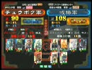 三国志大戦３ 頂上対決 2010/5/25 チュウボク軍 VS 或椿軍