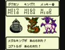 初代DQMでDQ６縛り実況 キメイラ？いや、キメラですから　part最終回