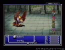 FF5A　低レベル・魔法禁止＋αクリア part.01