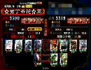 呉単大流星でやり直してみる！！その３【三国志大戦】