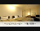 ベルモントムービー　〜第7回目〜