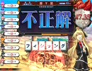 【QMA7】NAのひっそりQMA7動画 vol.2
