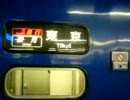 急行銀河号東京行大阪駅入線
