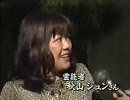 霊能者 秋山ジュン ひっぱたいて！