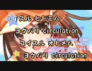 【ニコカラ】プリコグサーキュレーション