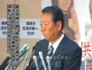 【小沢一郎】静岡県連への制裁と、5.24 民主党定例記者会見