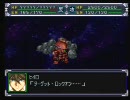 【スパロボα】2軍「本気出せば世界ぐらい救えっし」【縛り実況】44話