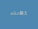 aiko 花（mr.childrenカバー）