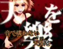 のどの痛みを感じながら天樂を歌ってみた